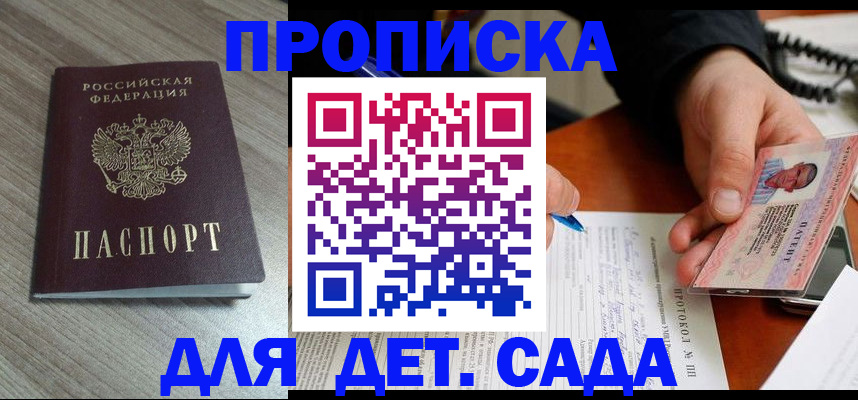 прописка поиск в Старой Руссе
